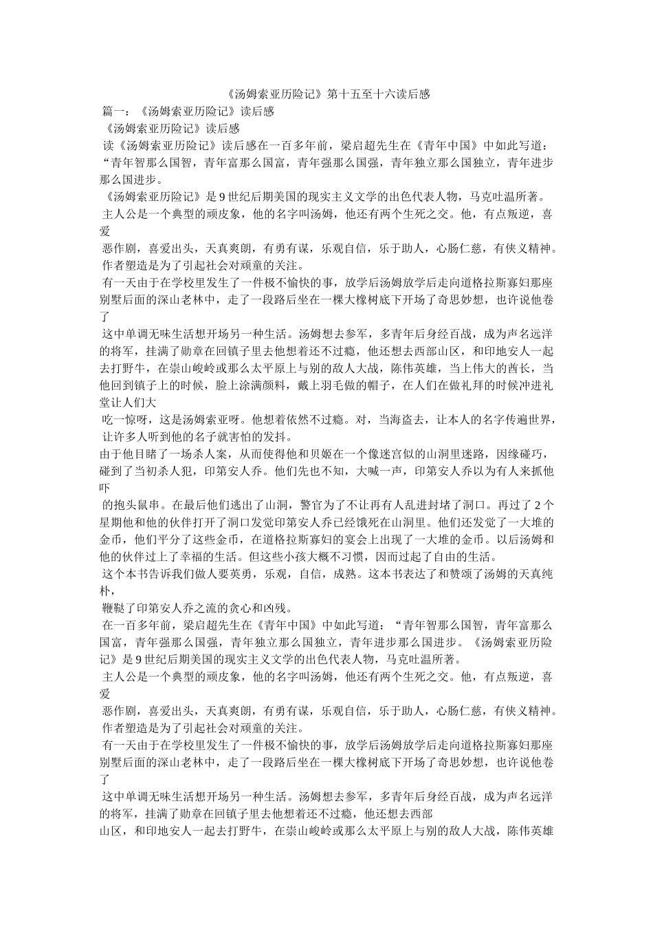 《汤姆索亚历险记》第十五至十六读后感 _第1页