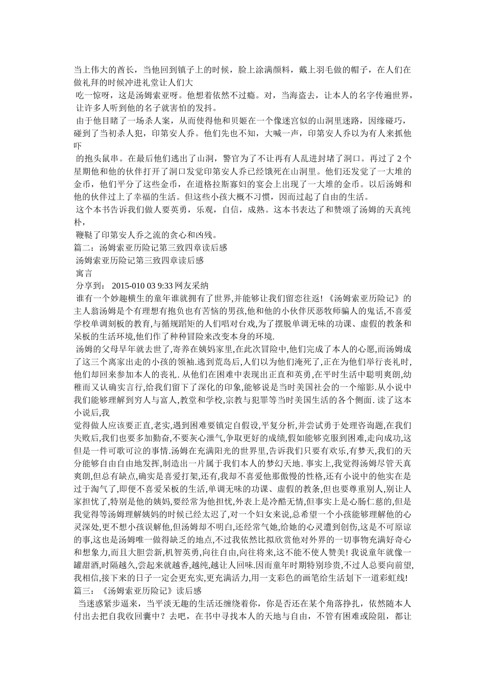 《汤姆索亚历险记》第十五至十六读后感 _第2页