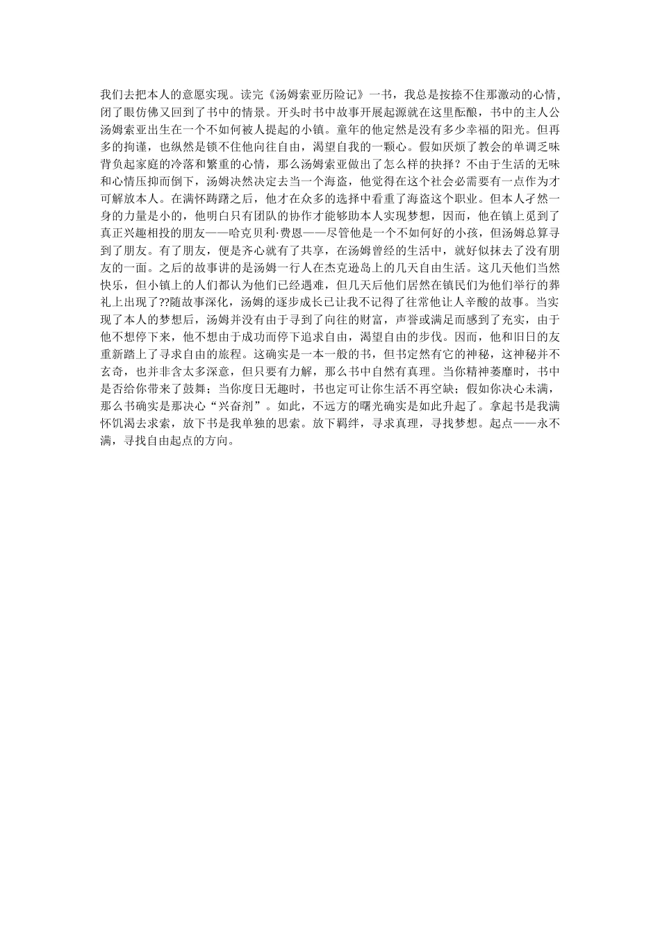 《汤姆索亚历险记》第十五至十六读后感 _第3页