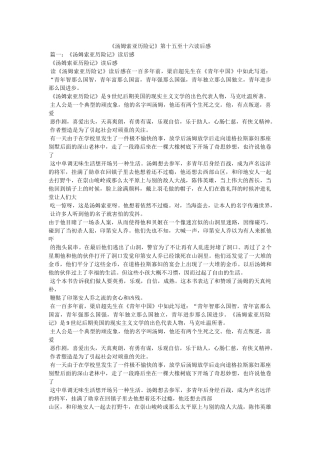 《汤姆索亚历险记》第十五至十六读后感 