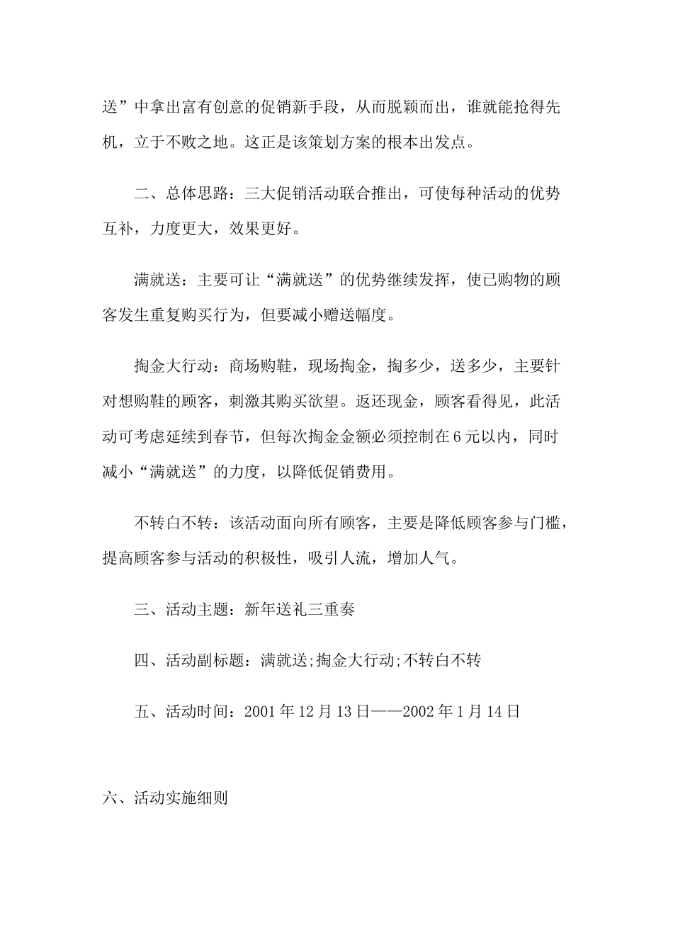 万销售额策划全案_第2页