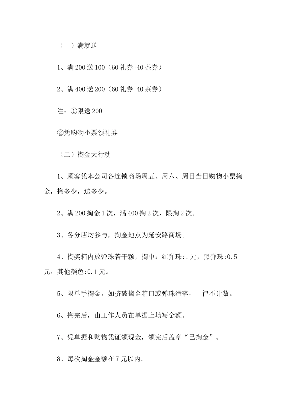 万销售额策划全案_第3页