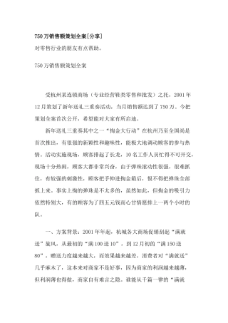 万销售额策划全案