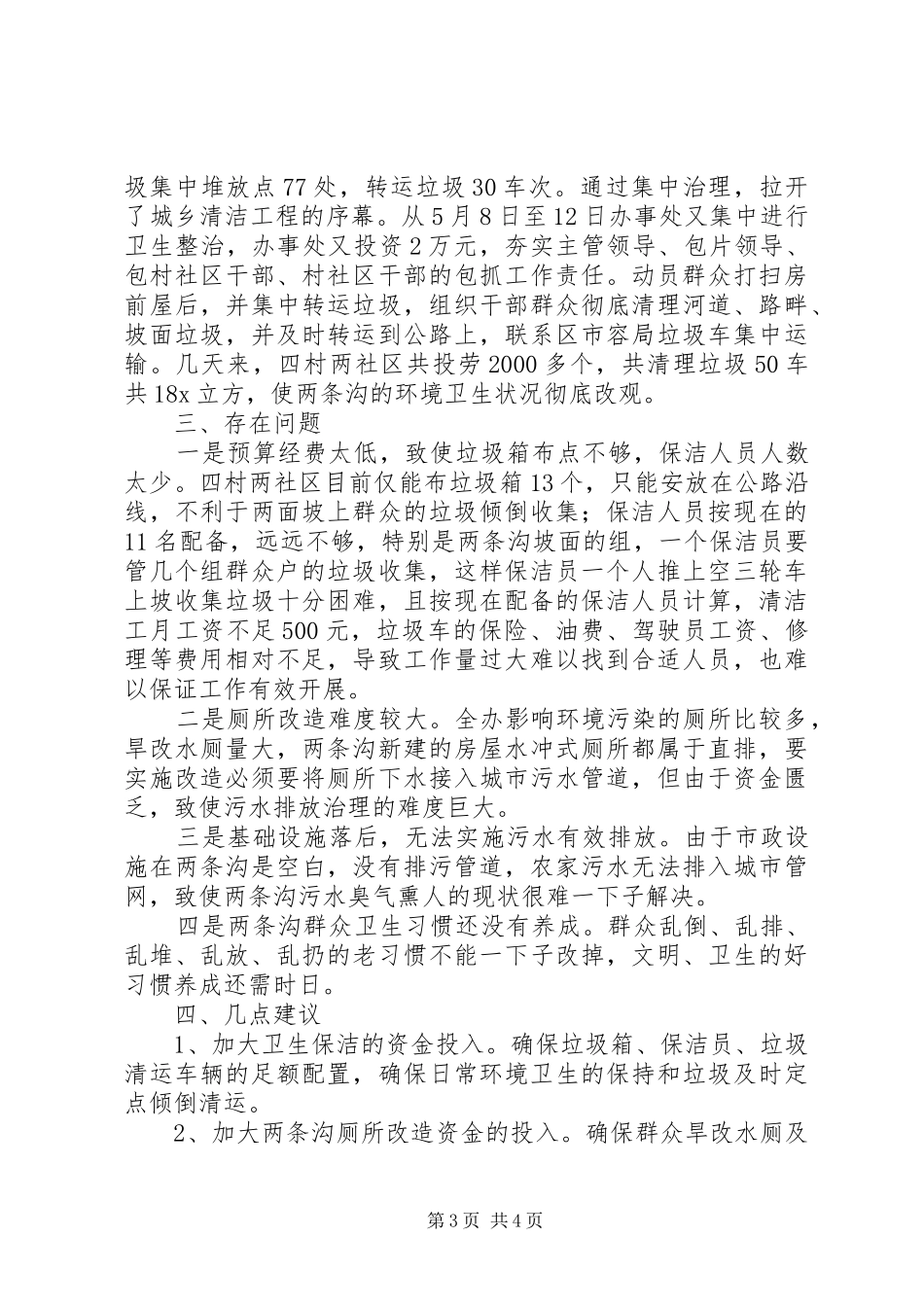 街道办事处环境清洁治理工作情况汇报 _第3页