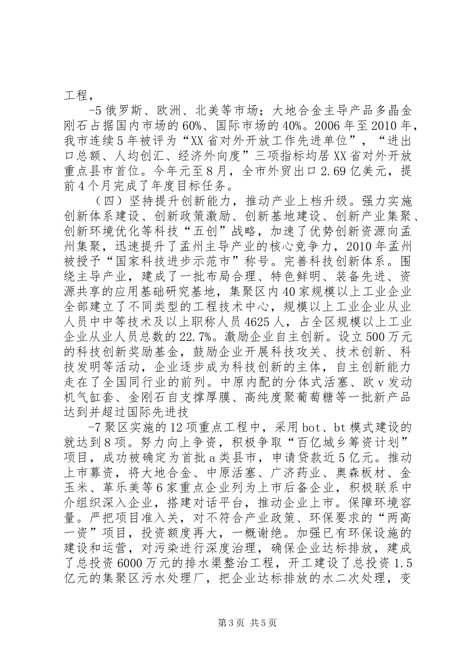 县委调研汇报(改后) _第3页
