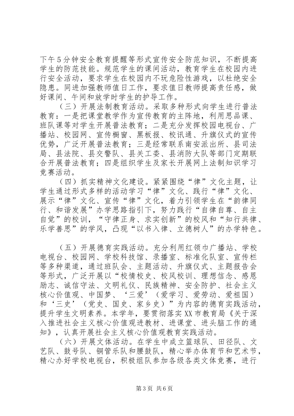 小学20XX年20XX年学年大队部工作计划_第3页