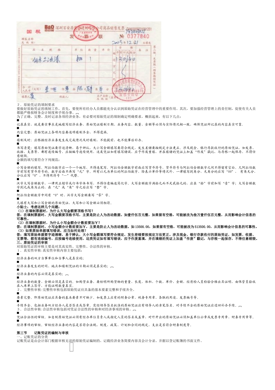 【会计实训】日常业务处理(已打印)_第2页