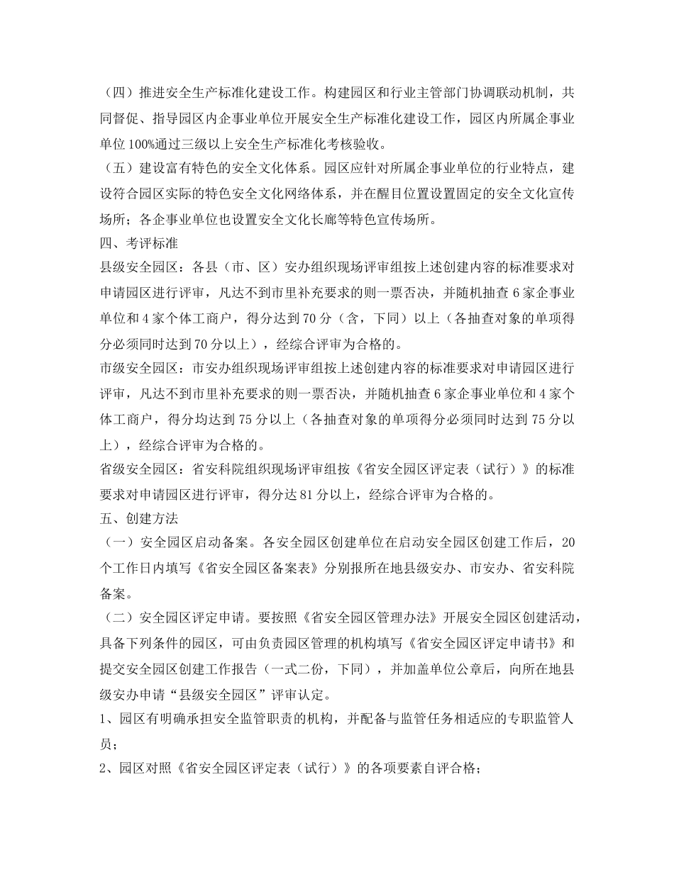 《安全管理文档》之市区创建安全园区活动方案 _第2页