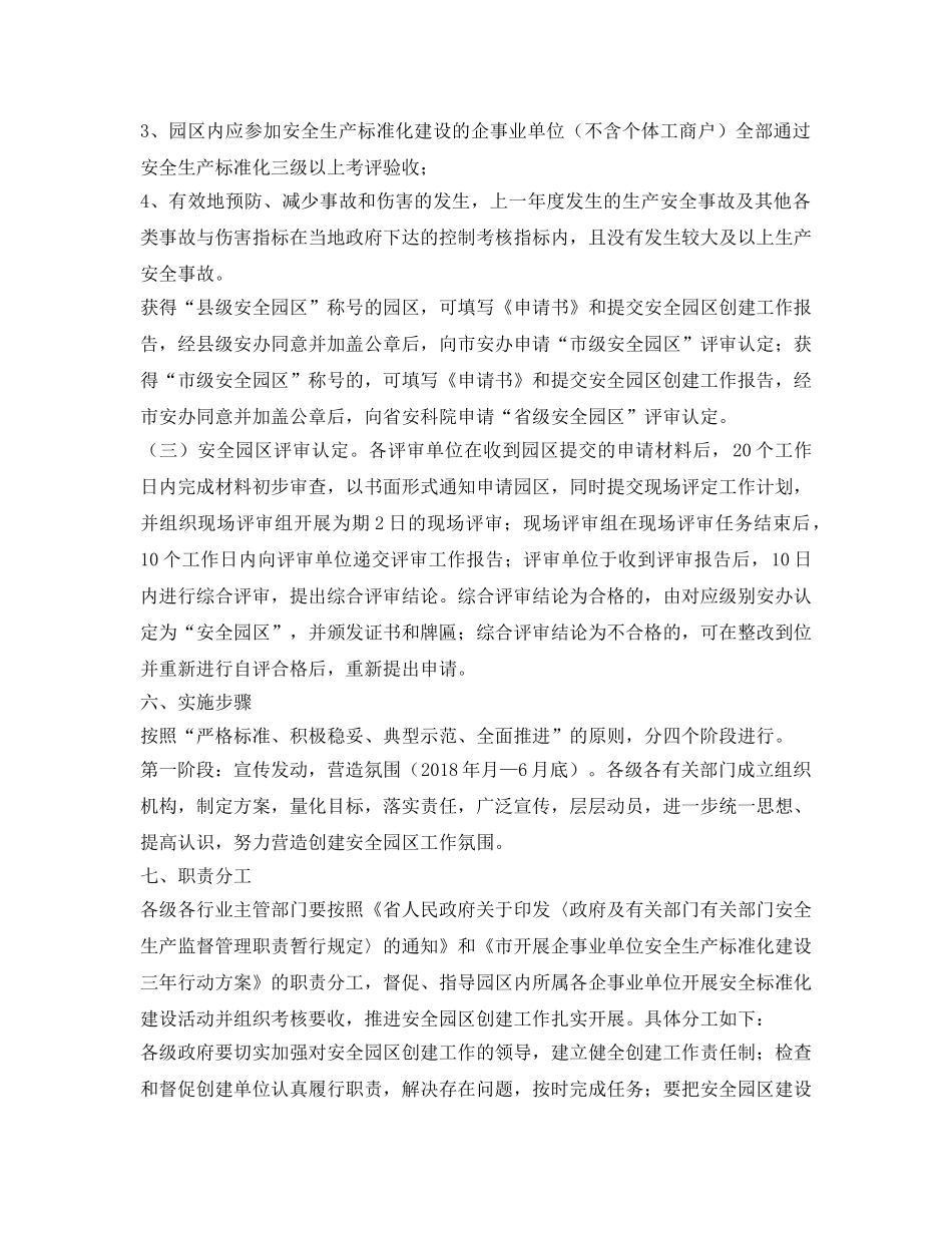《安全管理文档》之市区创建安全园区活动方案 _第3页