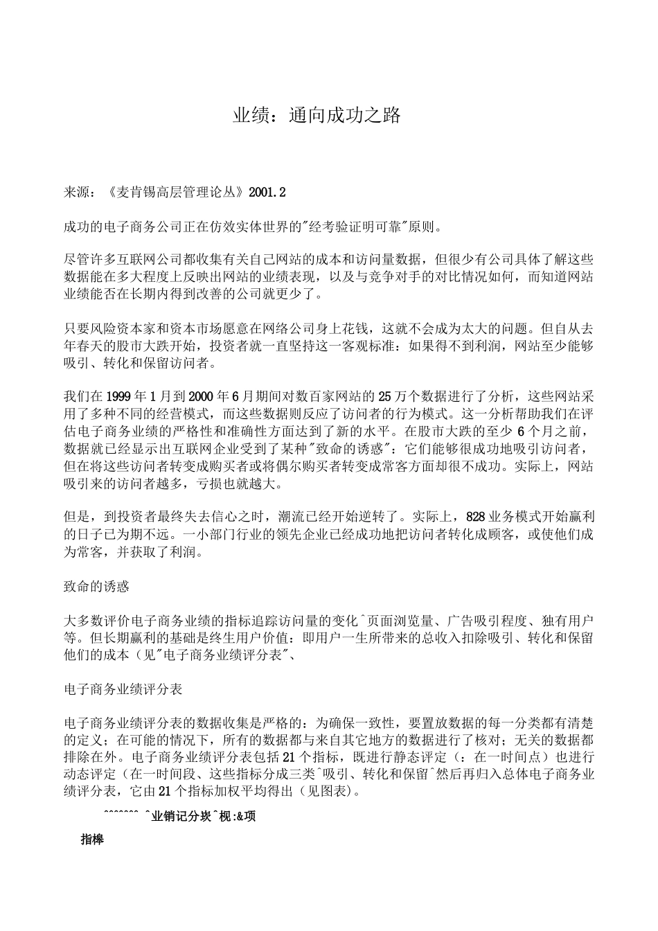 市场营销书籍集萃0180-E业绩：通向成功之路_第1页