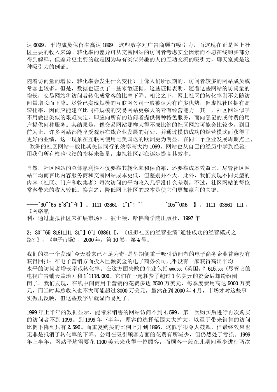 市场营销书籍集萃0180-E业绩：通向成功之路_第3页