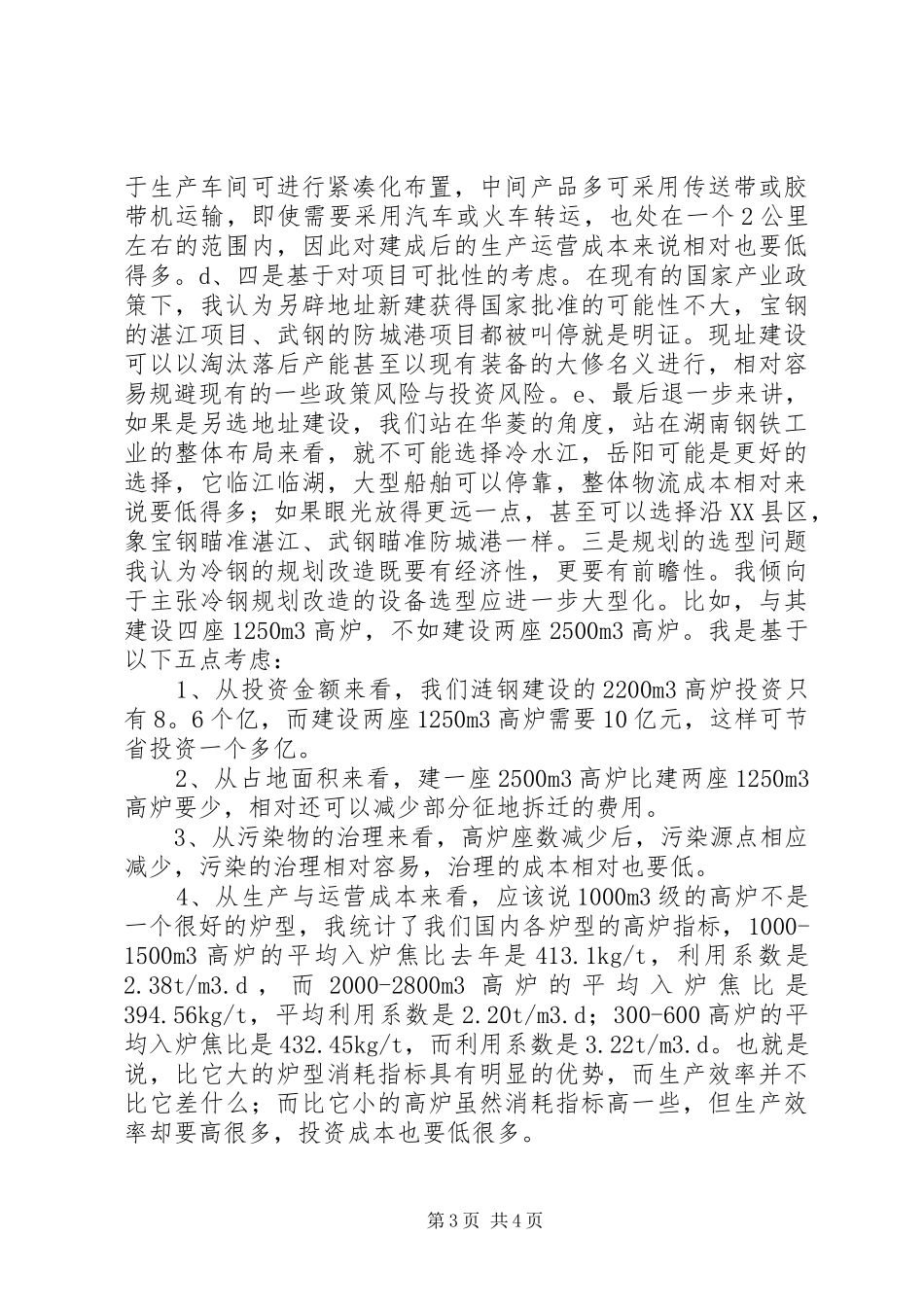 在冷钢规划方案审查会议上的讲话_第3页