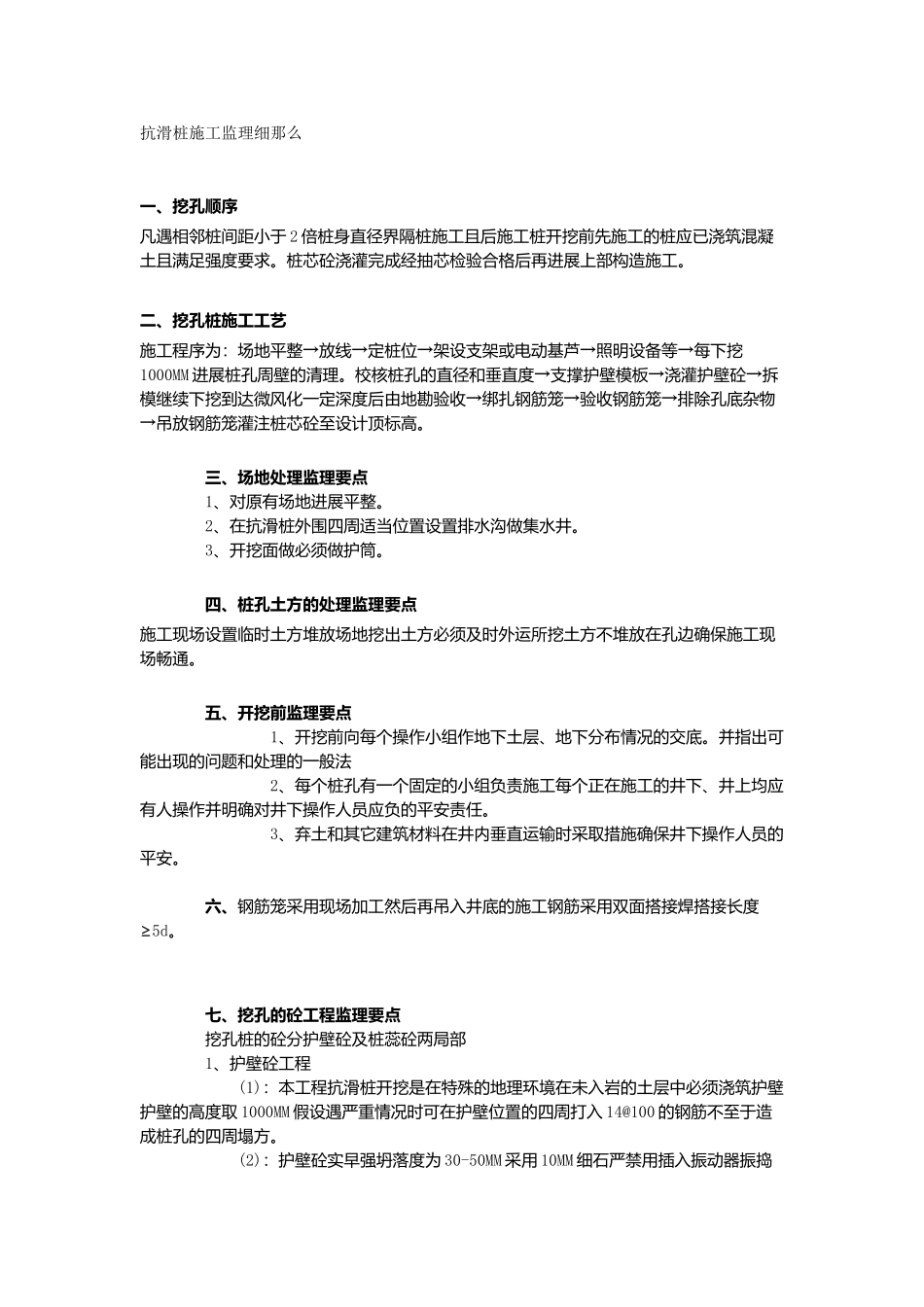 抗滑桩施工监理细则_第1页