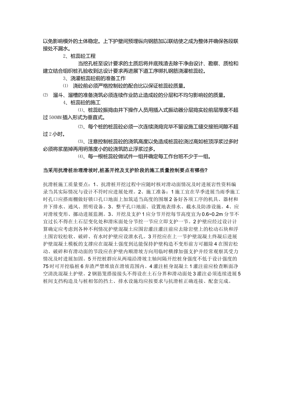 抗滑桩施工监理细则_第2页