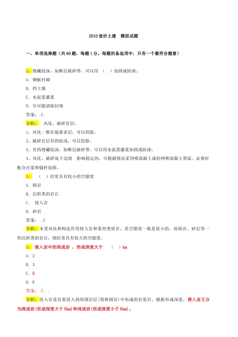 XXXX造价土建 模拟试题_第1页