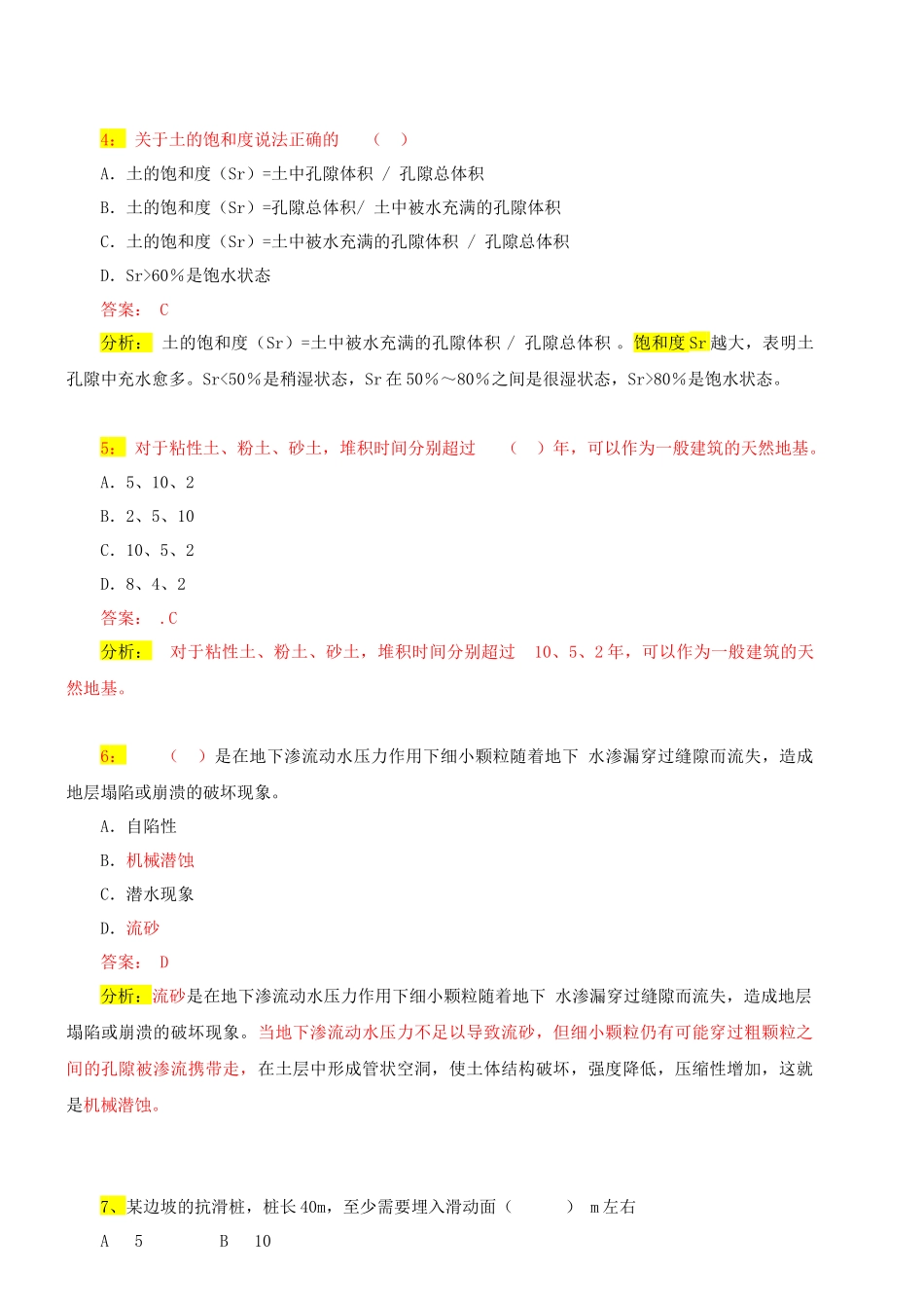 XXXX造价土建 模拟试题_第2页