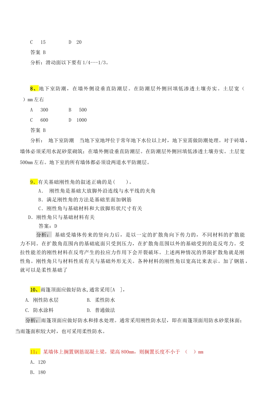 XXXX造价土建 模拟试题_第3页