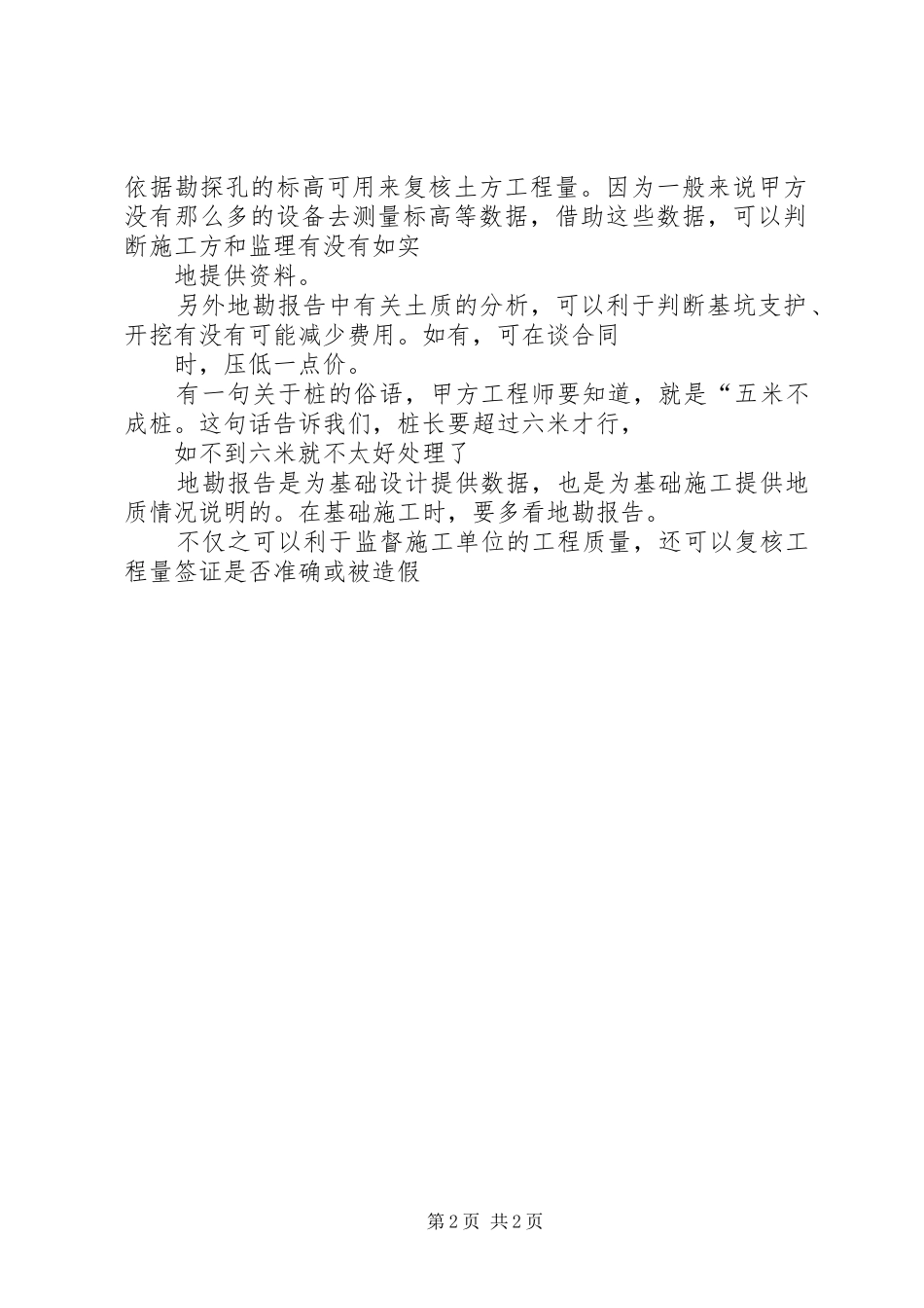 地勘报告各阶段 _第2页