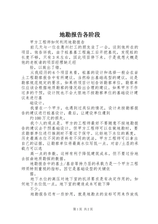 地勘报告各阶段 