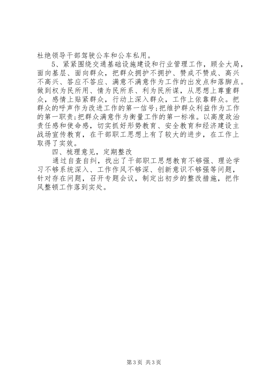 交通局纪律作风整顿月活动自查自纠报告 _第3页