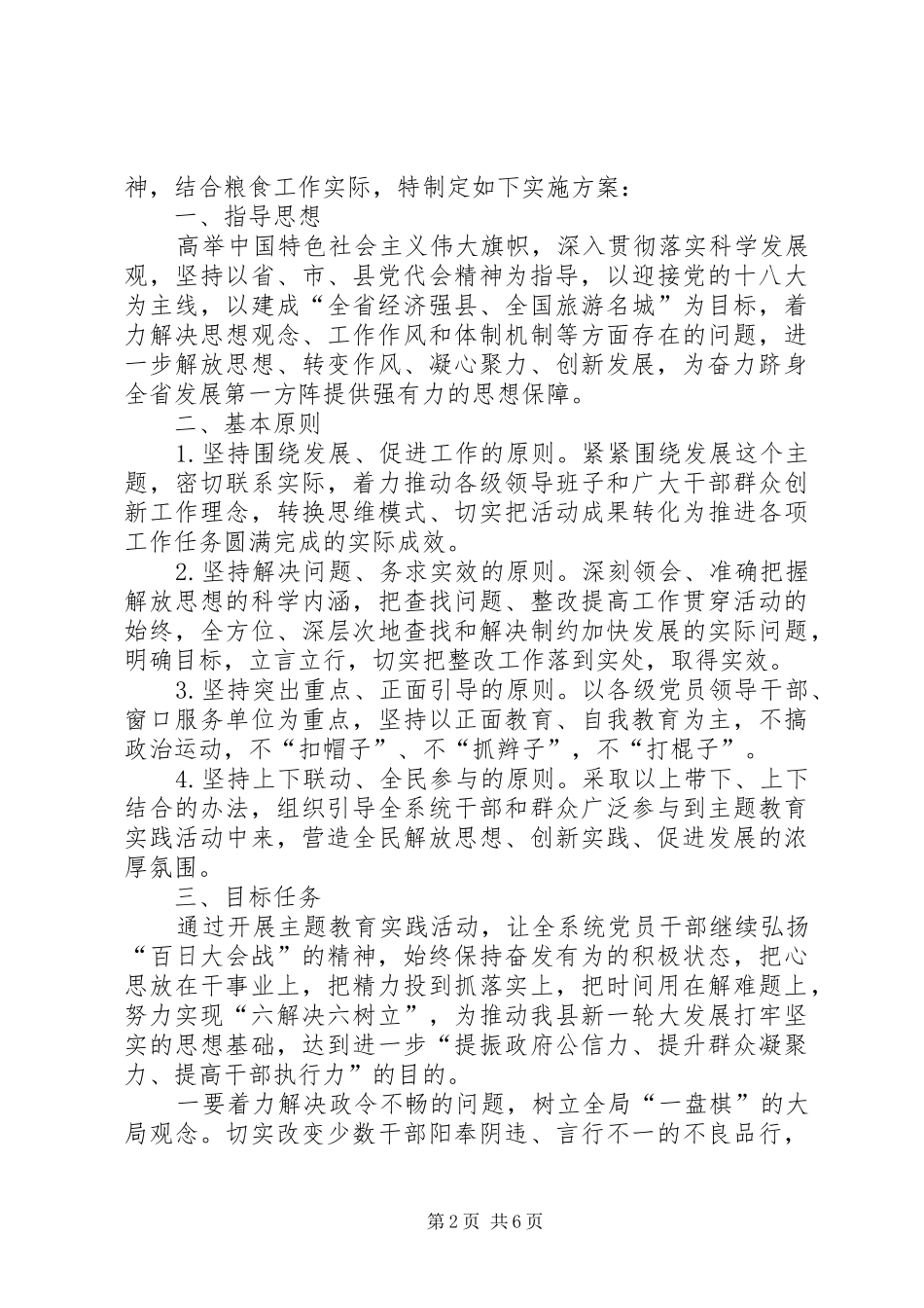 县粮食局解放思想工作汇报2篇_第2页