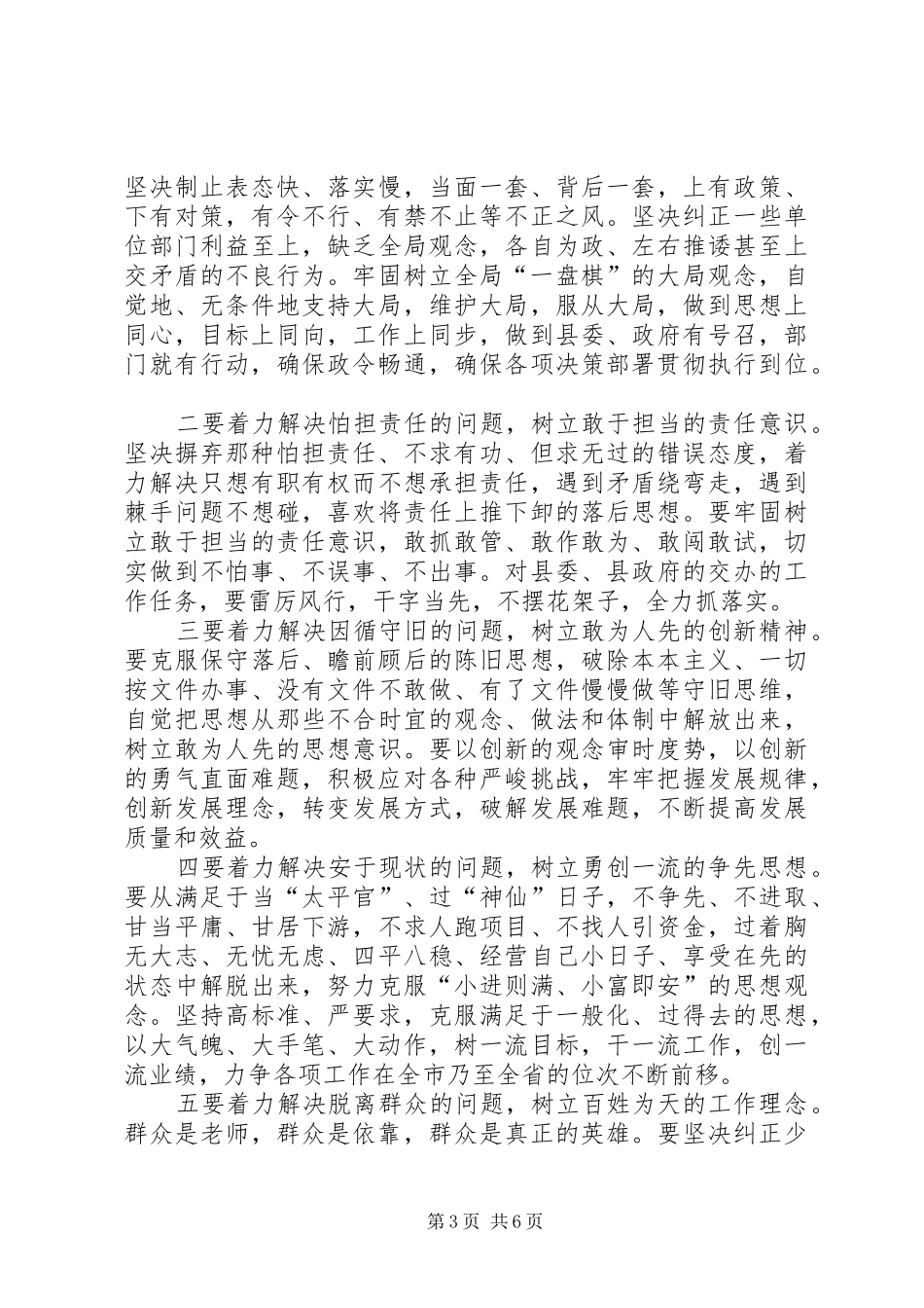 县粮食局解放思想工作汇报2篇_第3页