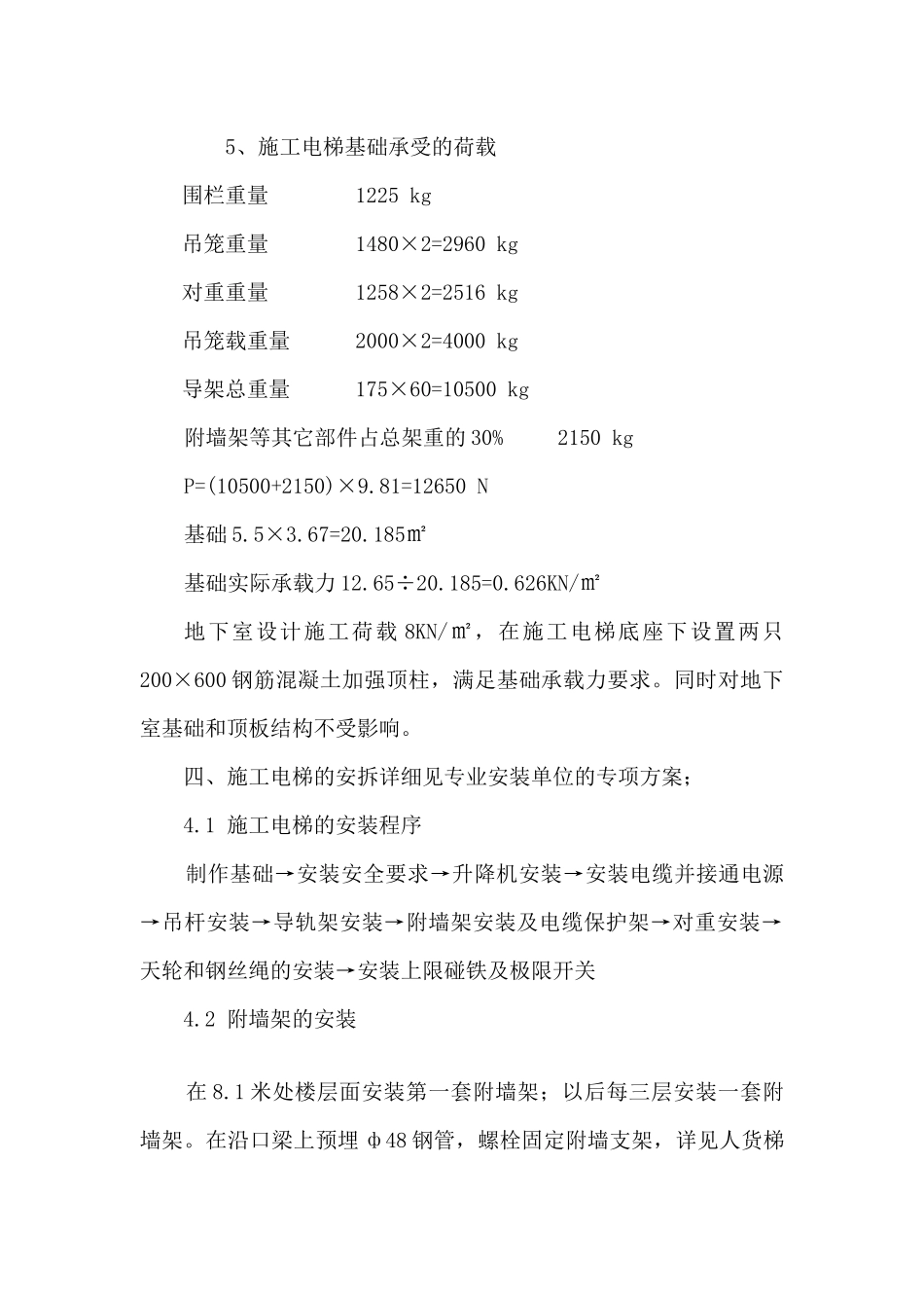 施工电梯专项方案_第3页