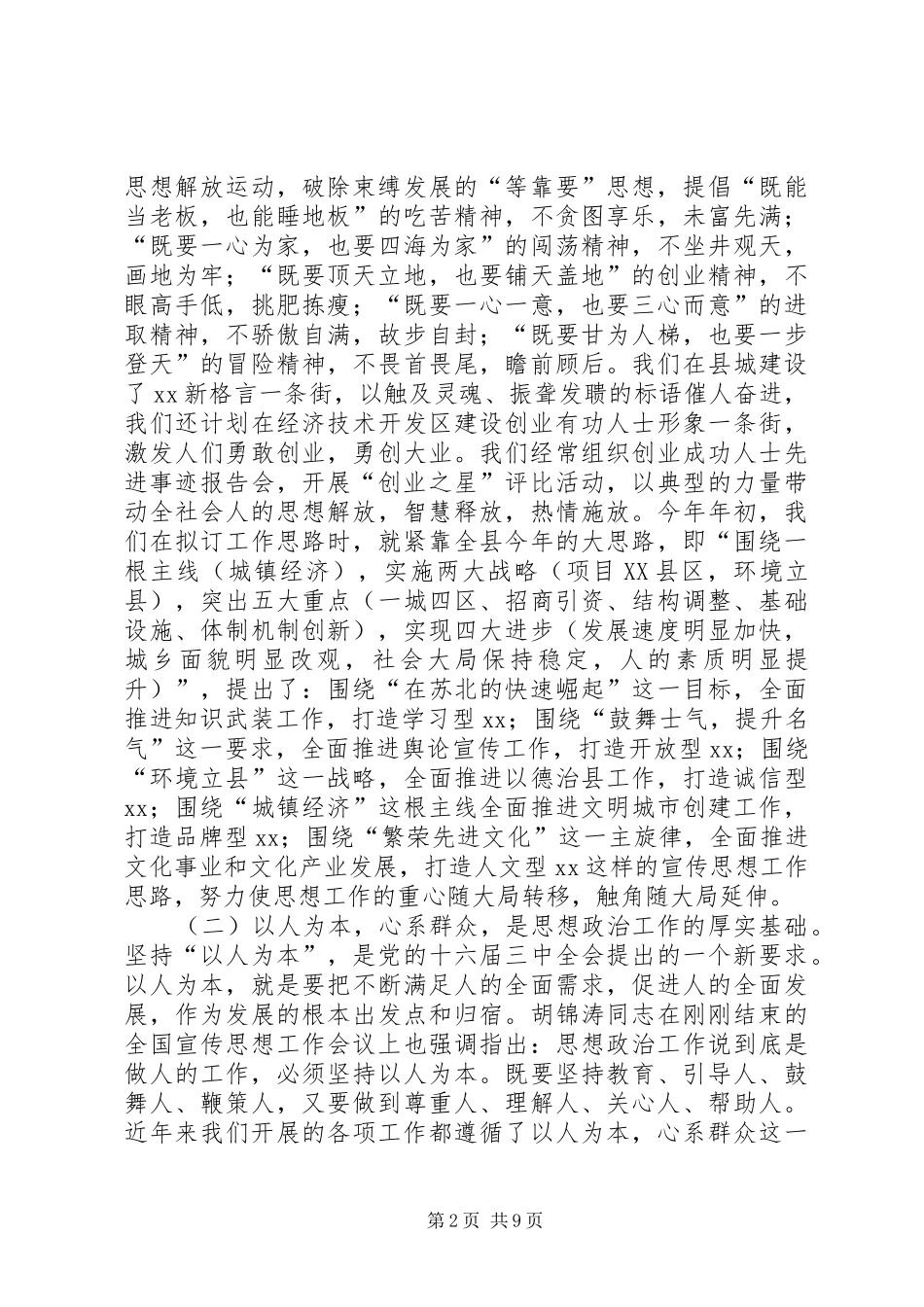 当前基层思想政治工作的主要做法和经验情况汇报 _第2页