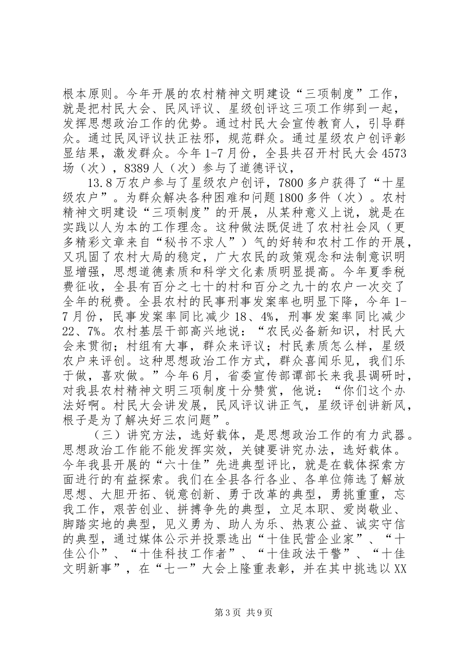 当前基层思想政治工作的主要做法和经验情况汇报 _第3页