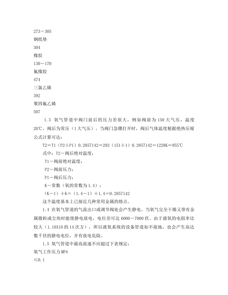 《安全管理》之氧气的安全输送及管理 _第2页