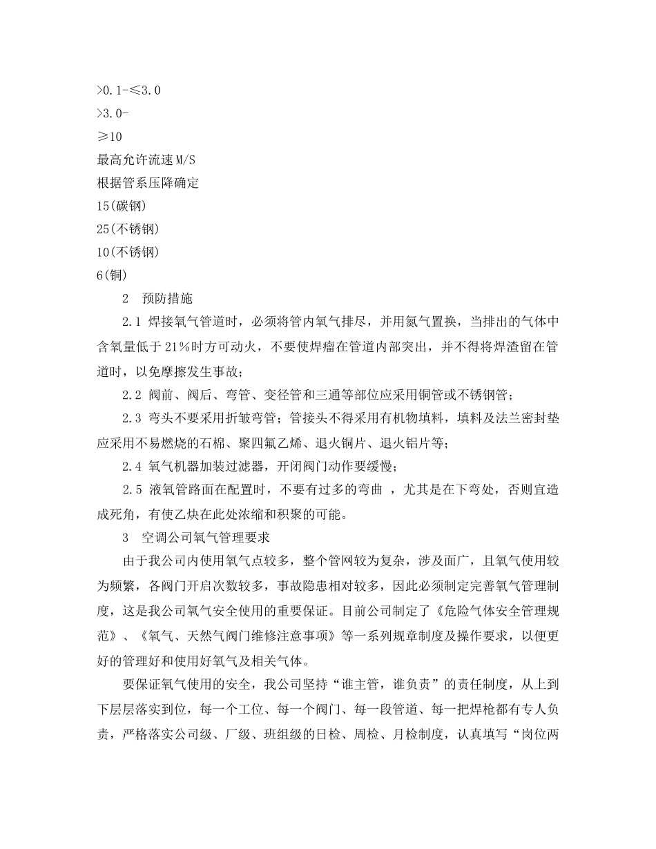 《安全管理》之氧气的安全输送及管理 _第3页