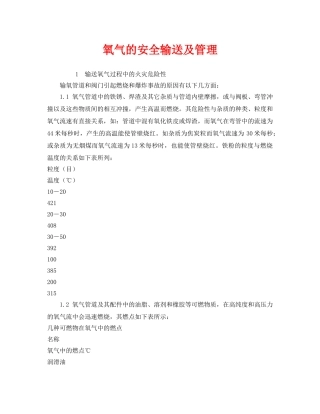 《安全管理》之氧气的安全输送及管理 
