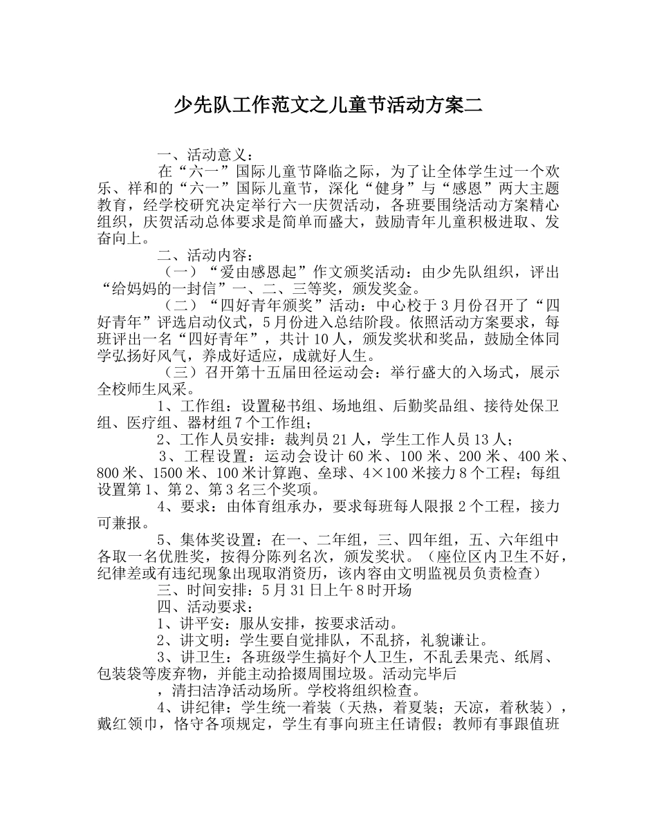 少先队工作范文儿童节活动方案二 _第1页