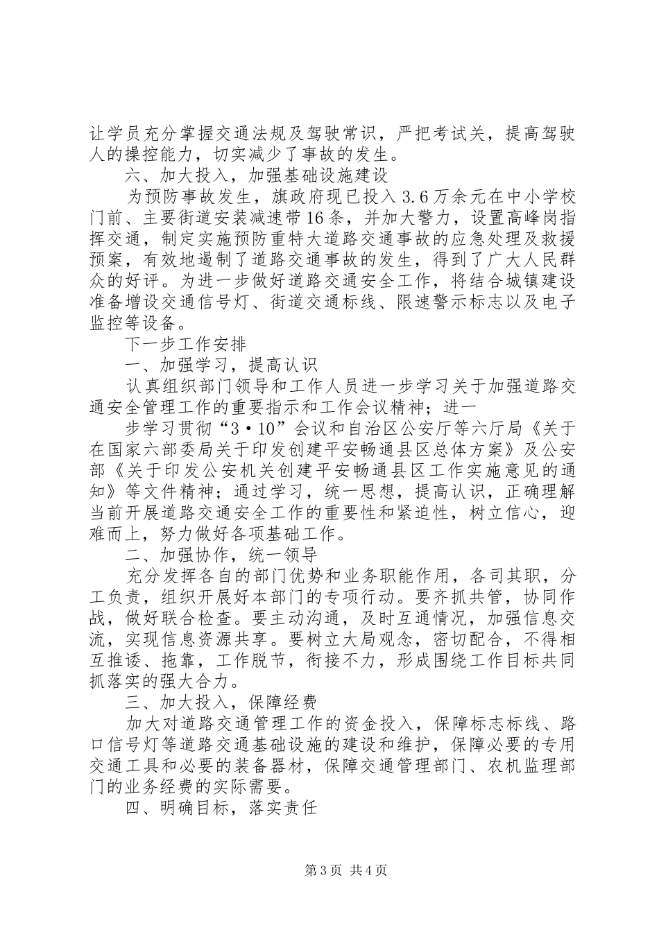 道路交通安全工作汇报提纲 _第3页