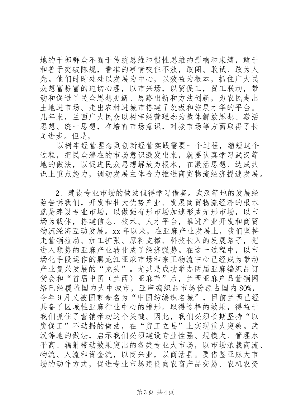 招商考察报告模板 _第3页