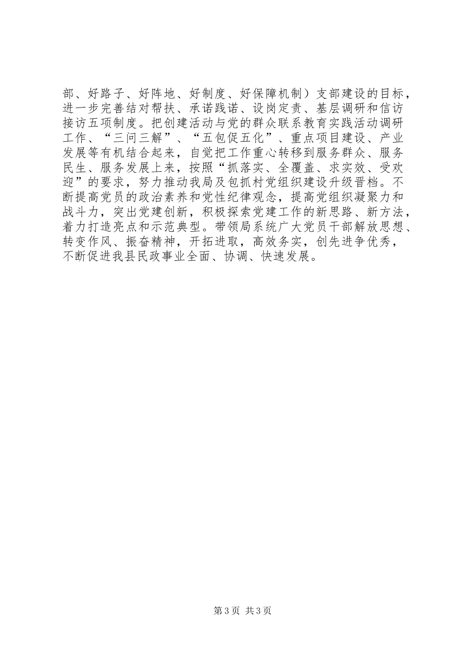 县民政局群众路线教育活动调研工作汇报 _第3页