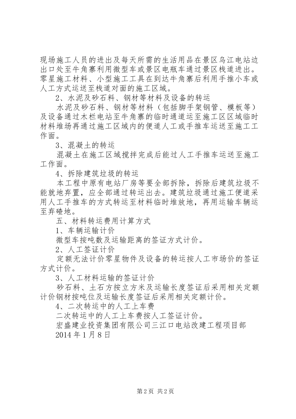 二次转运材料报告 _第2页