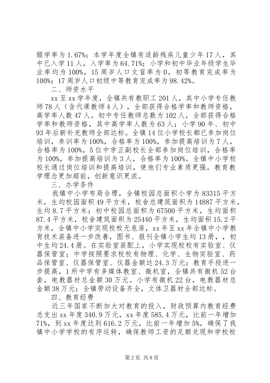 “两基”迎国检自查报告 _第2页