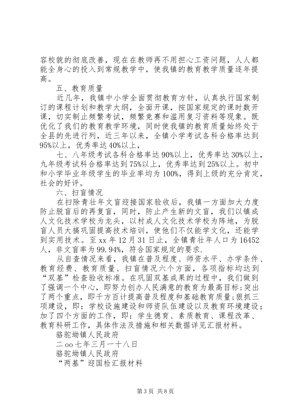 “两基”迎国检自查报告 _第3页