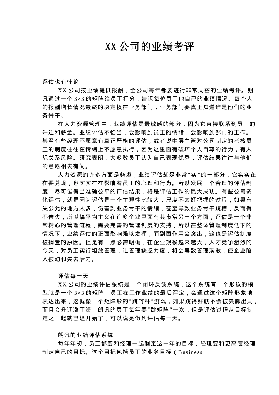XX公司的业绩考评(7)(1)_第1页