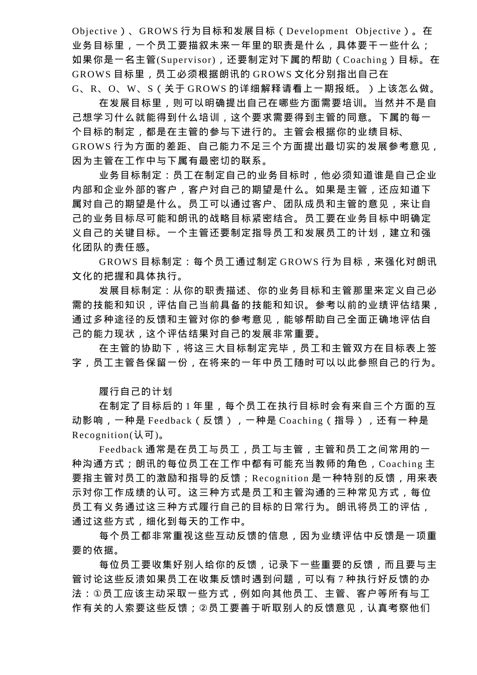 XX公司的业绩考评(7)(1)_第2页