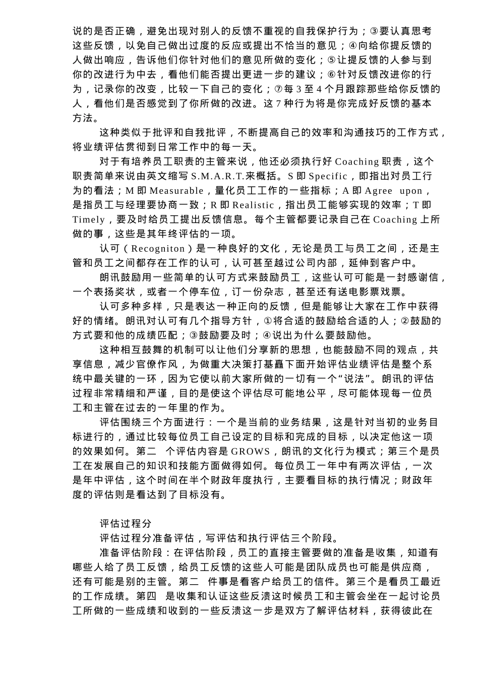 XX公司的业绩考评(7)(1)_第3页