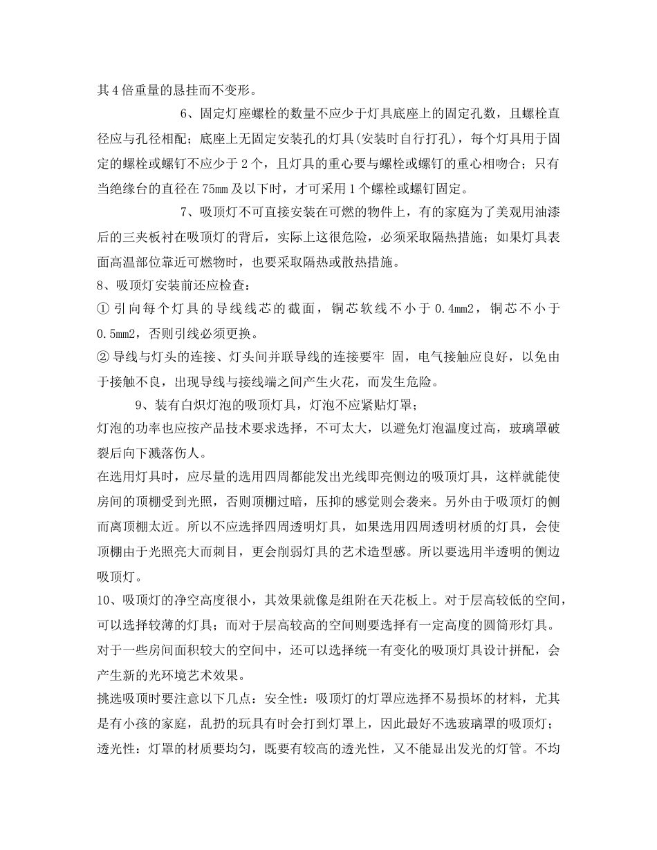 《安全管理》之吸顶灯分类和安全安装的方法 _第2页