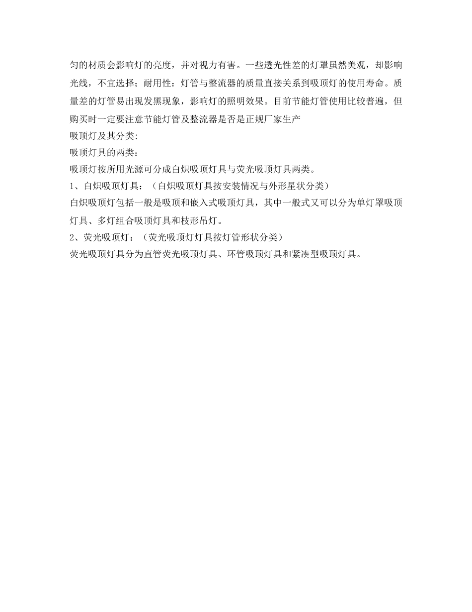 《安全管理》之吸顶灯分类和安全安装的方法 _第3页