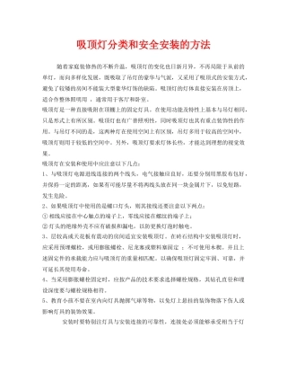 《安全管理》之吸顶灯分类和安全安装的方法 
