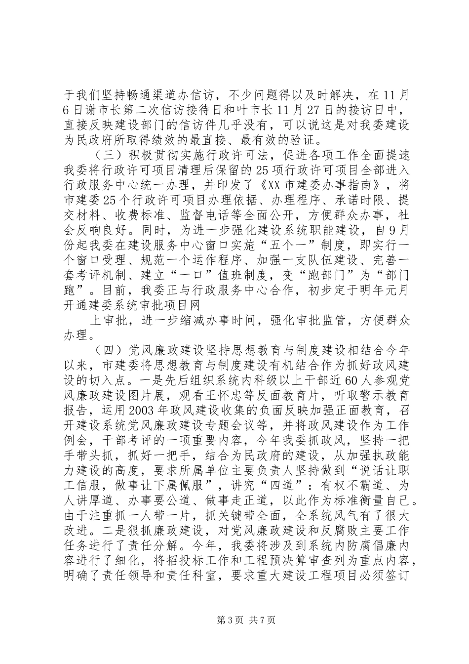 市建委政风评议汇报材料 _第3页