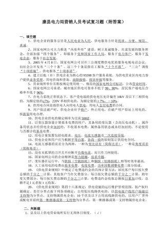 XXXX年供电营销人员考试复习题