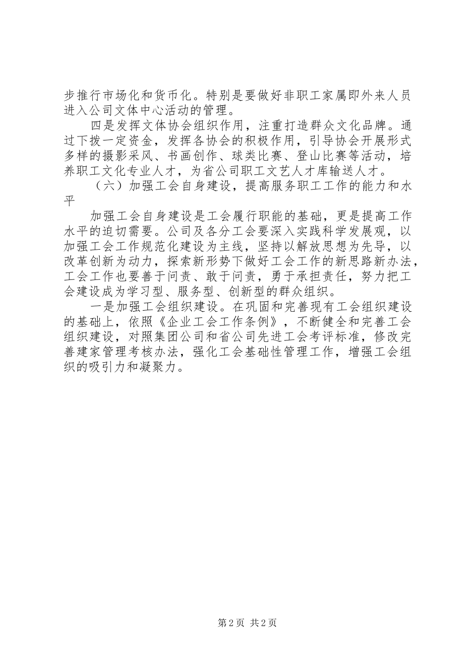 20XX年公司职代会工作报告范文(6)_第2页