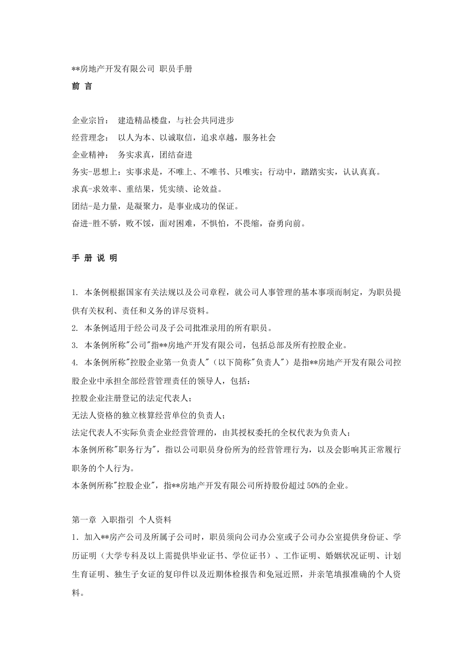 房地产职员手册_第1页