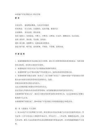 房地产职员手册